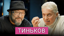 «Жизнь одна, умереть подонком — плохо». Тиньков — рак, потеря бизнеса, Шнуров, Абрамович, Фридман