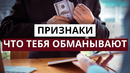 КАК РАСПОЗНАТЬ ЛЖЕЦА? КАК ПОНЯТЬ, ЧТО ЧЕЛОВЕК ВРЕТ? ОпытХ