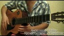 Игра БОЕМ на гитаре. Урок 1 – www.GuitarMe.ru