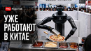 Они Больше Не Танцуют! Обзор Самых Продвинутых Роботов-Андроидов 2026