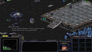 История StarCraft – Часть 1