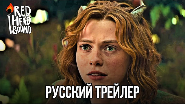 Подземелья и драконы: Честь среди воров | Русский трейлер (Дубляж Red Head Sound) | Фильм 2023