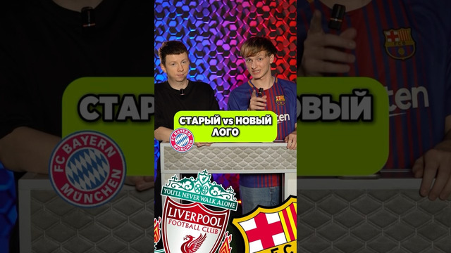 СТАРЫЙ vs НОВЫЙ ЛОГО? Какой лучше? #мяч #мячlab #мячproduction #логотип #футбол #shorts