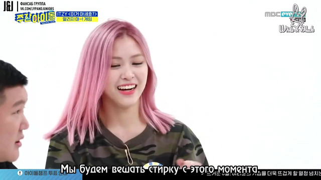 Weekly Idol – ITZY Ep.419 [рус. саб]