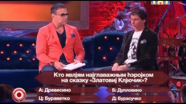 Comedy Кто Хочет стать Миллионером на сербском