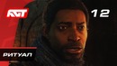Прохождение Middle-earth: Shadow of War – Часть 12: Ритуал