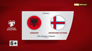 Албания – Фарерские острова | Квалификация ЧЕ 2024 | 10-й тур | Обзор матча