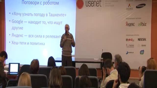Евгений Скляревский: USENET//2012