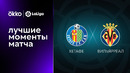 Хетафе – Вильярреал | Ла Лига 2022/23 | 3-й тур | Обзор матча
