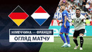 Германия – Франция | Лига наций | За 3-е место | Обзор матча