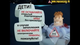 Аркадий Паровозов – Потоп