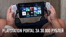 PlayStation Portal – лучший гаджет для туалета