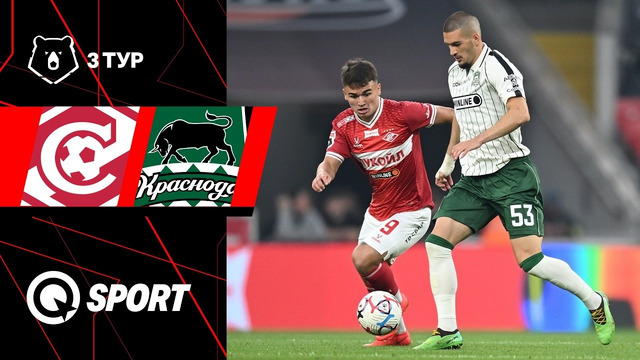 Спартак — Краснодар. Обзор матча РПЛ. 3 тур. 09.08.2026