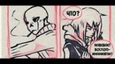 Undertale AU Echotale [RUS 12+] #3