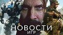 Новости игр! Titanfall 3, Counter-Strike 2, Alan Wake 2, Redfall, Modern Warfare 3, Silent Hill