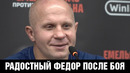 Пресс-конференция Федора Емельяненко после боя против Тимоти Джонсона