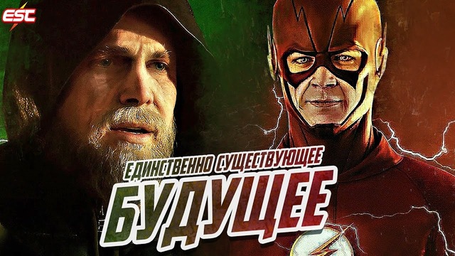 ФЛЭШ НОВОГО БУДУЩЕГО [Теория объясняющая появление Флэша 2040] Флэш ¦ The Flash