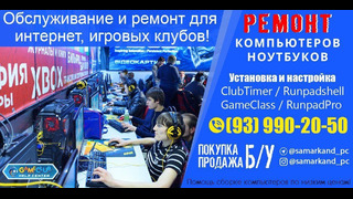 Обслуживание интернет, игровых клубов по Узбекистану ClubTimerGameClassRunpadshell