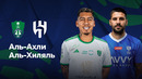 Аль-Хиляль – Аль-Ахли | Саудовская Про Лига 2024/25 | 23-й тур | Обзор матча