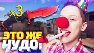 Сразу 3 топовых ножа с одного кейса в кс го! открытие кейсов в cs go