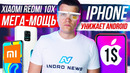 Xiaomi redmi 10x мега-мощь iphone унижает android новый убийца смартфонов