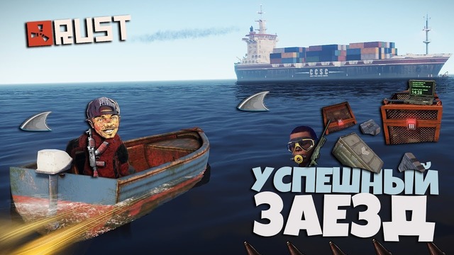 RUST ► Соло Рейд корабля. Сделал все Невозможное