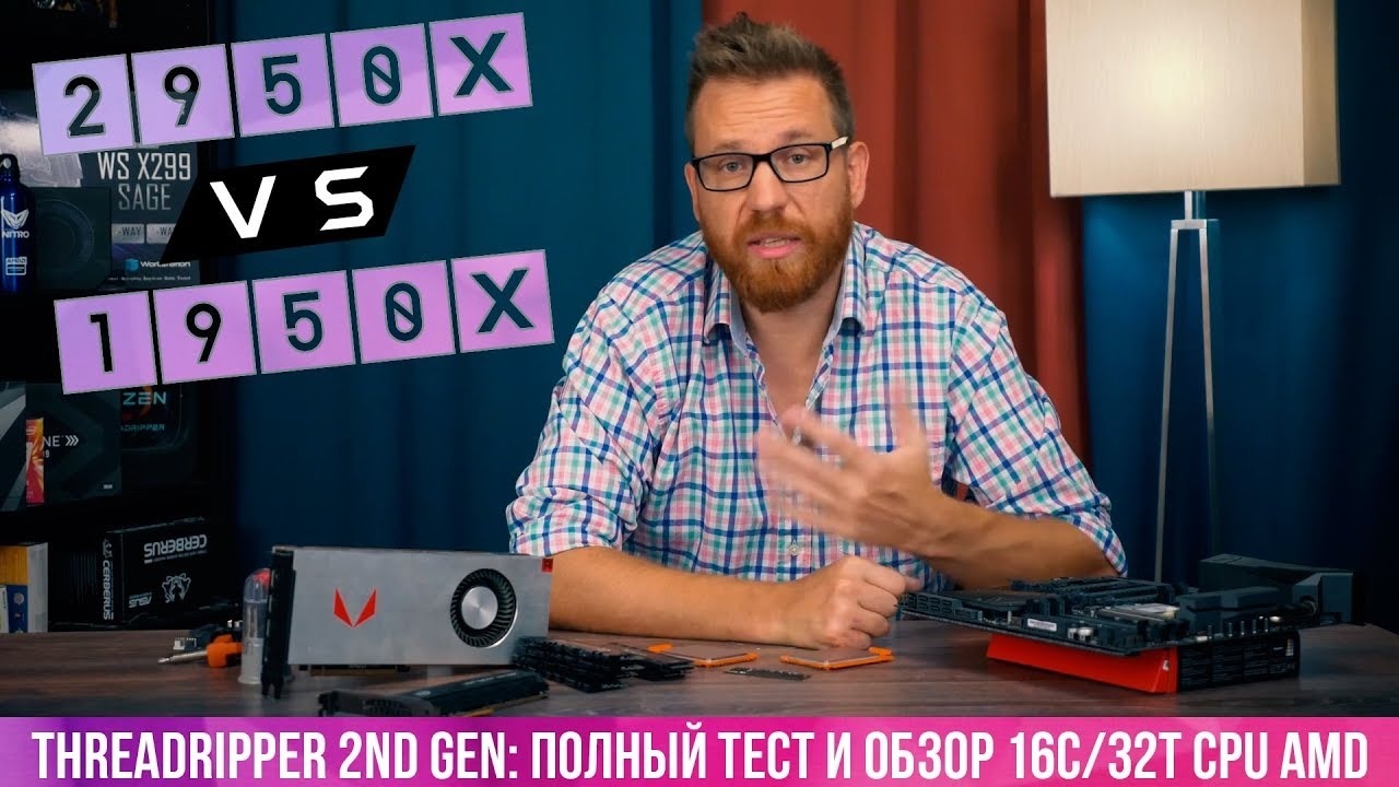 Опыт эксплуатации AMD Threadripper 2-го и 1-го поколения и тест 2950X vs 1950X - Mover.uz