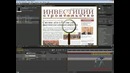 Adobe After Effects. Эффект увелечения