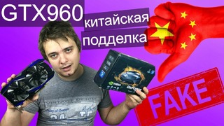 GTX960 4GB – фейк от китайцев – Можно ли поиграть – 960ая за 3.000 рублей