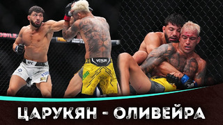 БОЙ: Чарльз Оливейра – Арман Царукян | UFC 300