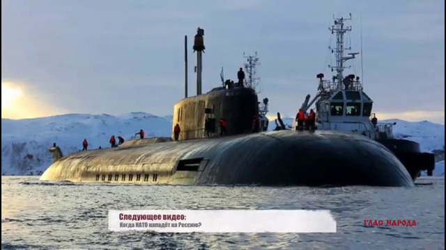 Лишили тихой гавани российские пoдлoдки нaпyгaли ВМС США