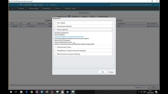 Ҳисобварақ (Лиц. счет) ўзгарганда ойлик ҳисоблаш