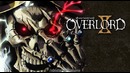Overlord II – 9 Cерия (Хит Зимы 2018!)