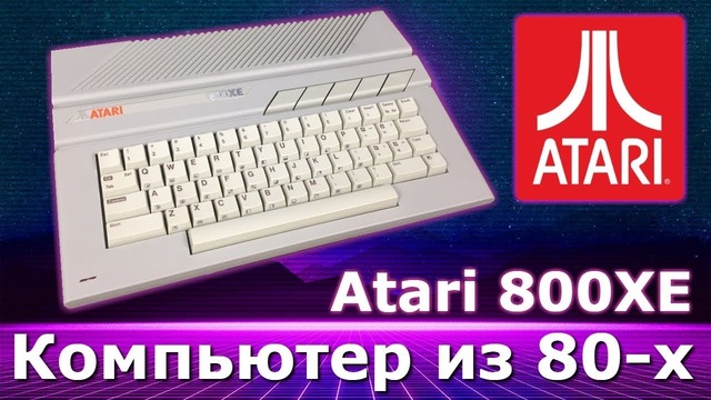 Компьютер из 80-х Atari 800XE Первое включение и тест