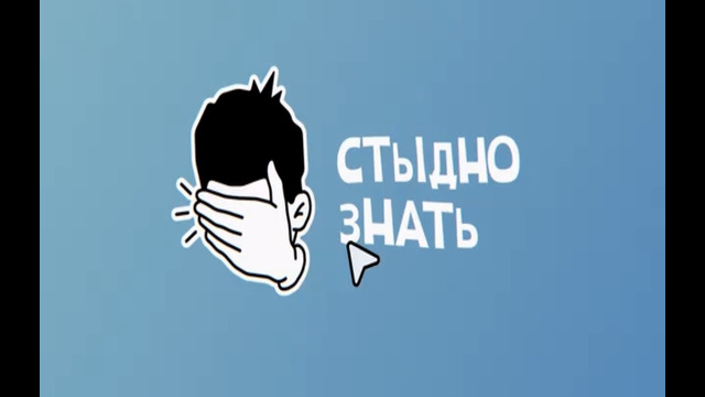 «СТЫДНО ЗНАТЬ». Семейный баттл. Рома и Оля Косицыны vs Витя и Юля Щетковы