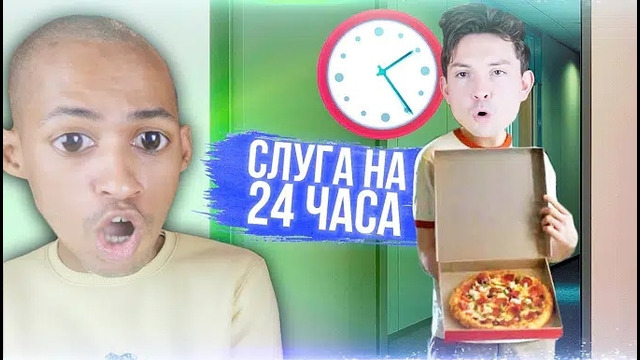Жека vs эрик! кто проиграет становится слугой на 24 часa