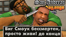 САМЫЙ СЛОЖНЫЙ ФИНАЛ И ПОЛНЫЕ 100% – GTA: Challenge Mod Remix (Концовка)