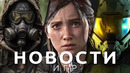 Новости игр! Halo Infinite, The Last of Us, S.T.A.L.K.E.R. 2, Hogwarts Legacy, Pathfinder, NVIDIA