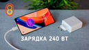 Зарядка 240 Вт для смартфона — обзор