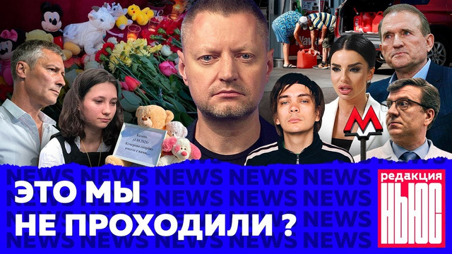 Редакция. News: недружественные страны, Слава КПСС в Госдуме, последствия Казани