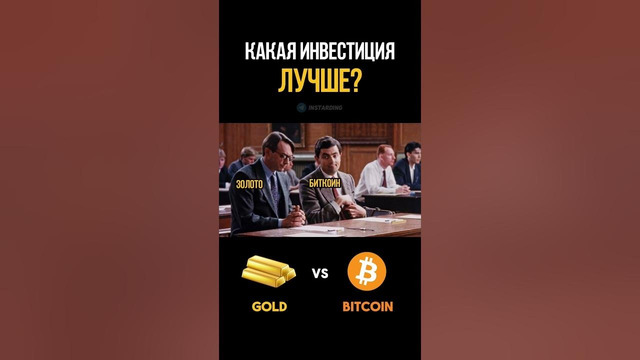 Bitcoin vs Золото #биткоин #bitcoin #криптовалюта #золото