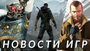 W40K: Space Marine 2, S.T.A.L.K.E.R. 2, GTA IV, Dying Light: The Beast, Elden Ring | НОВОСТИ ИГР