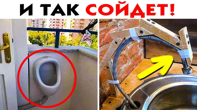 55 лютых идей ремонта! кто до такого додумался