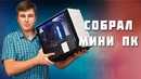 [Новинки IT] Собрал себе второй Компьютер)