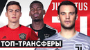 Ювентус скупает звезд: Нойера и Погба | Эриксен уже в Интере | Новости футбола