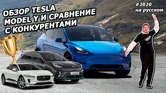 Обзор Tesla Model Y – ЛУЧШИЙ электрический паркетник