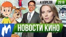 Игромания! НОВОСТИ КИНО, 4 апреля (Стивен Кинг, Простоквашино, Netflix)