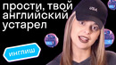 Английский будущего: как учить английский язык бесплатно в 2021 году