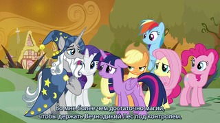 My Little Pony: 9 Сезон | 2 Серия «The Beginning of the End»