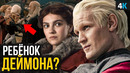 Дом дракона 4 серия – разбор промо. Главная тайна Красного замка